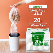 ケミカルジャパン 次が使いやすいゴミ袋（お得パック） 20L 4本（80枚分） HDR-20L-4