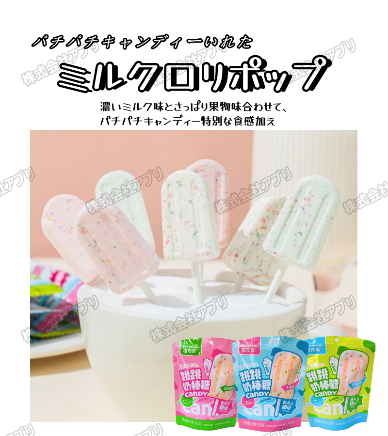 【9個入】パチパチミルク　ロリポップ　キャンディー　飴　果物　メロン　イチゴ　ミルク　INSで話題