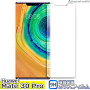Huawei Mate 30 Pro ファーウェイ フィルム ガラスフィルム 液晶保護フィルム