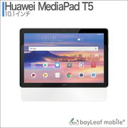 Huawei MediaPad T5 10インチ ファーウェイ メディアパッド フィルム