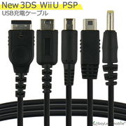 New3DS 任天堂3DS LL DSi 2DS 3DS PSP 充電ケーブル 5in1