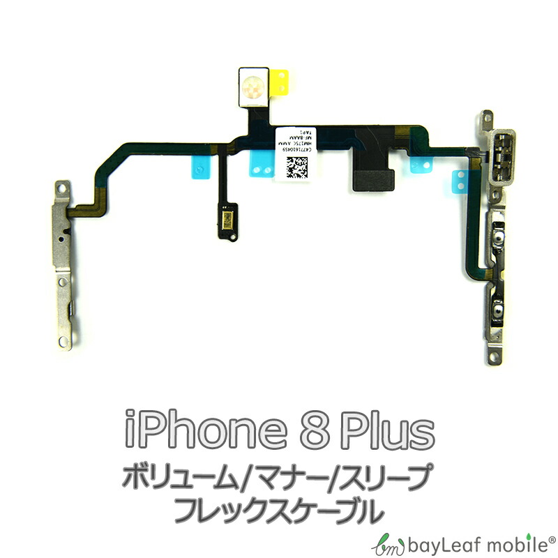 iPhone 8Plus iPhone8Plus アイフォン8プラス ボリューム マナー スリープ