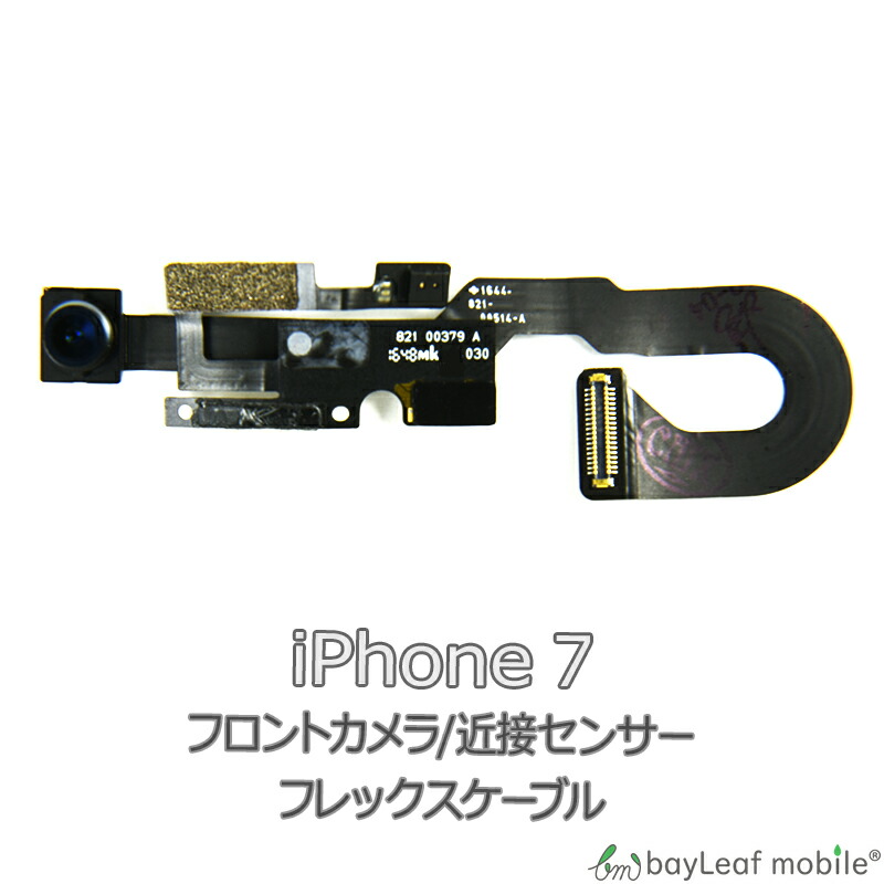 iPhone 7 iPhone7 アイフォン7 近接 センサー フロントカメラ 修理 交換 部品