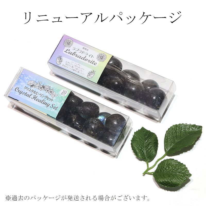 クリスタルヒーリングセット ラブラドライト タンブル 約10個 原石