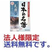 (法人様限定)ツムラの日本の名湯　乳頭  30ｇ  ５包