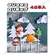 【クリスマス特集】48本入　ロリポップ　サンタ　雪だるま　トナカイ　キャンディー　お菓子　ペロペロ