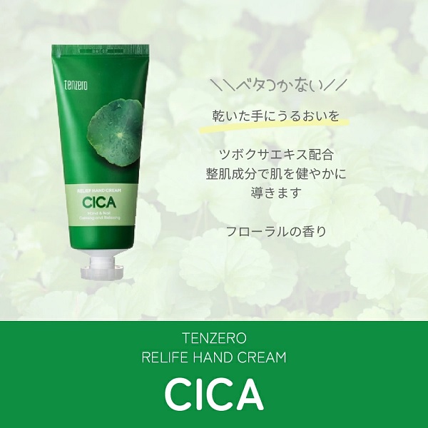 韓国コスメ tenzero（テンゼロ） RELIFE HANDCREAM リリーフハンドクリーム 100ｇ 全10種 総合雑貨卸 Ｆｉｎｅ  Ｓｅｌｅｃｔｉｏｎ | 卸売・ 問屋・仕入れの専門サイト【NETSEA】