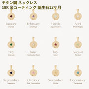 欧米風チタン鋼 ネックレス 18K 金コーティング 誕生石12ケ月ネックレス ハンドメイド リング幸運石
