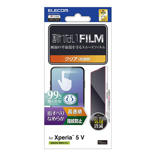 エレコム Xperia 5 V フィルム スムース 指紋防止 高透明 PM-X233FLS