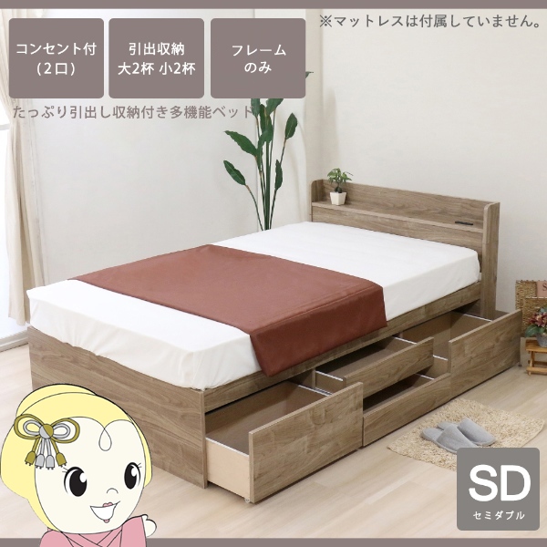 ベッド 棚付チェストベッド 日本製 おしゃれ ヴィンテージナチュラル セミダブル フレームのみ