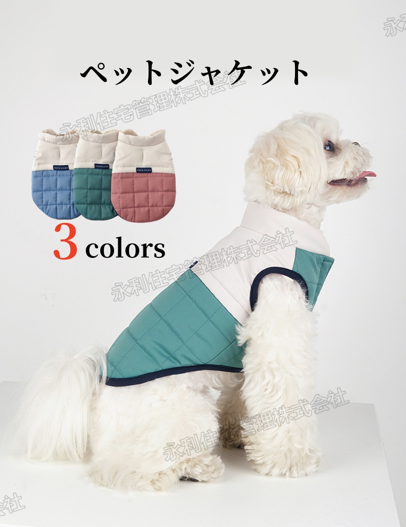 【3色】猫犬兼用 ジャケット 犬服 ペット服 犬洋服  ドッグウェア 猫服 暖かい 防寒 アウター おしゃれ