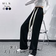 【日本倉庫即納】ミニ裏毛スエットストレートパンツ レディース ボトムス 韓国ファッション