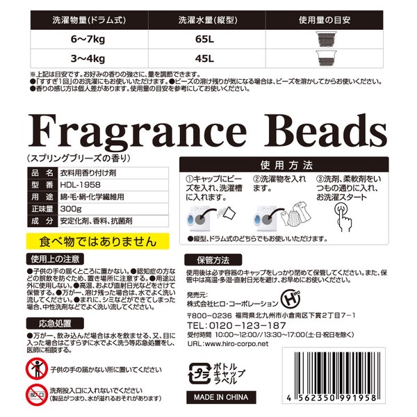 Fragrance Beads/フレグランスビーズ300g HDL-1958 ダイアモンドヘッド 株式会社  問屋・仕入れ・卸・卸売の専門【仕入れならNETSEA】