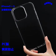 スマホケース iPhone15 ケース iphone14pro max/13/X/7 携帯ケース 透明 PC製 黄変防止 全機種対応