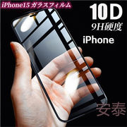 2024新作 iPhone15 ガラスフィルム スマホケース ディスプレー保護iPhone13 全機種対応 硬度9H 10D