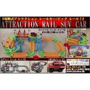 ATTRACTION RAIL SUV CAR (電動式アトラクション レールカー)