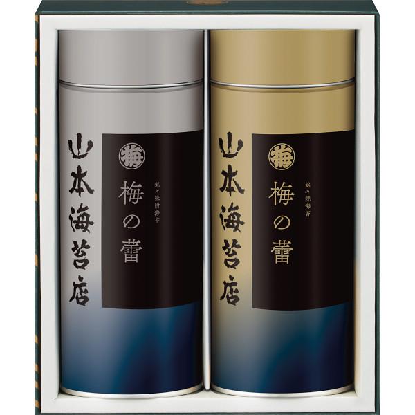 山本海苔 「梅の蕾」 ２缶詰合せ TBP2A5N