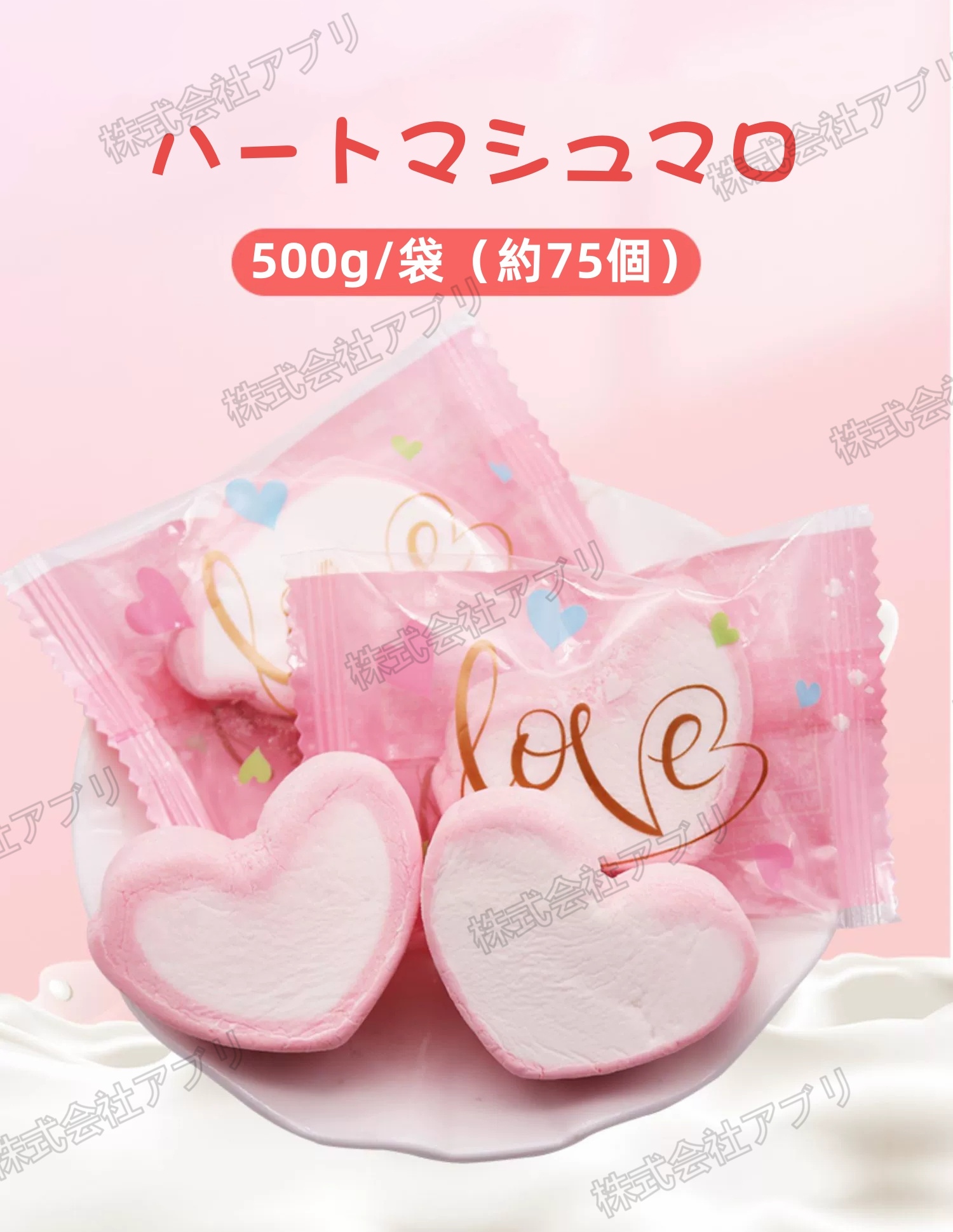 【約75個入】ハート　マシュマロ　綿菓子　ソフトキャンディー　バレンタインデー　大人気　Marshmallow