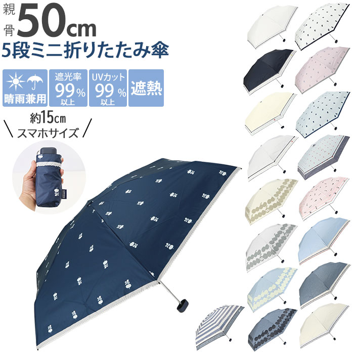 折りたたみ傘 晴雨兼用 レディース傘 晴雨兼用傘 5段 折り畳み傘 コンパクト UV 日傘 雨傘 カ
