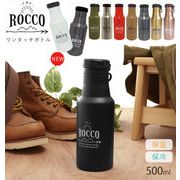 ステンレスボトル ROCCO ロッコ マグボトル 500ml 0.5l 保冷 保温 ワンタッチ 直飲