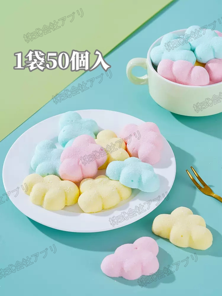 50個/100個入】雲型 マシュマロ くも 綿菓子 ソフトキャンディー 大人気 フワフワ Marshmallow 株式会社 アブリ | 卸売・  問屋・仕入れの専門サイト【NETSEA】