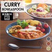カレー皿 スプーン セット IPPINGAMA CURRY BOWL&SPOON 皿 食器 サラ さ