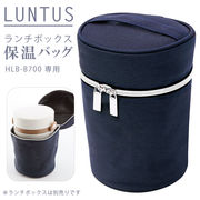 弁当 保温 バッグ ランチバッグ 保温バッグ LUNTUS CAFE ランタスカフェ 保温弁当箱 H