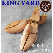 シューツリー ツインチューブ KINGYARD キングヤード シューキーパー 木製 メンズ シュート