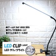 LEDクリップライト　TOA-TM-LEDCL-002