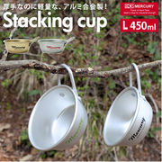 マーキュリー スタッキングカップ mercury アルミ製 ブランド おしゃれ 食器 皿 マッコリカ