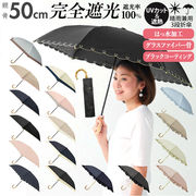 日傘 折りたたみ 完全遮光 晴雨兼用 軽量 100% 折りたたみ傘 レディース 3段 50cm 折り