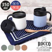 マグカップ 保温 保冷 蓋付き ROCCO ロッコ コップ コーヒーカップ スープジャー 食器 フタ