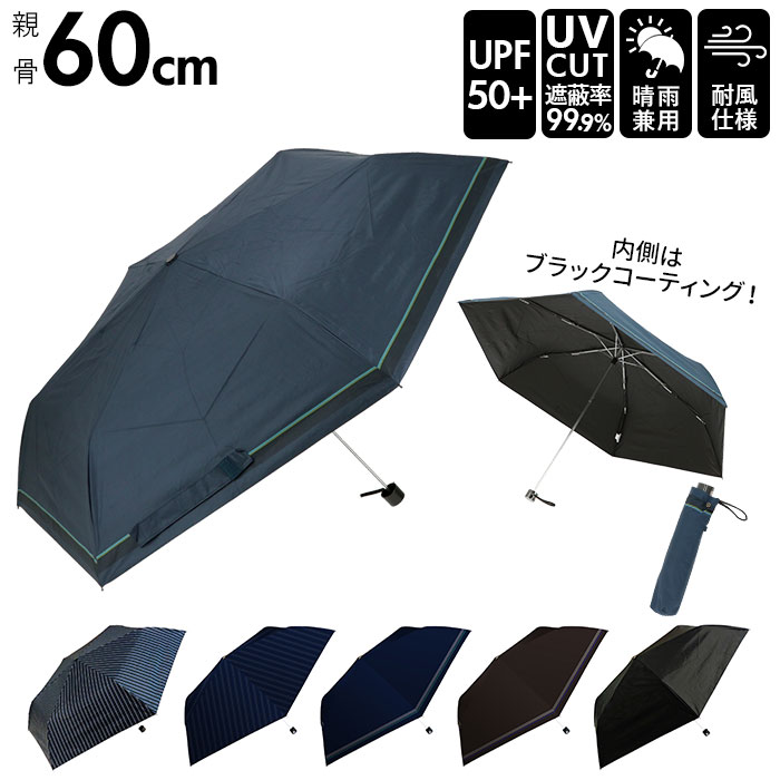 折り畳み傘 メンズ 60cm 雨傘 日傘 メンズ傘 傘 晴雨兼用傘 雨晴兼用傘 折りたたみ傘 三つ折
