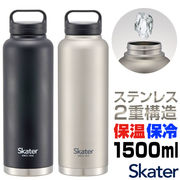 スケーター 水筒 SKATER STSC15 マグボトル 1.5リットル 1.5l 1500ml ス