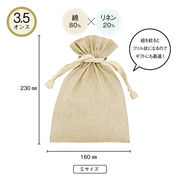 3.5オンス・コットンリネンギフト巾着（S）【ポーチ】【プレゼント】【バッグ】