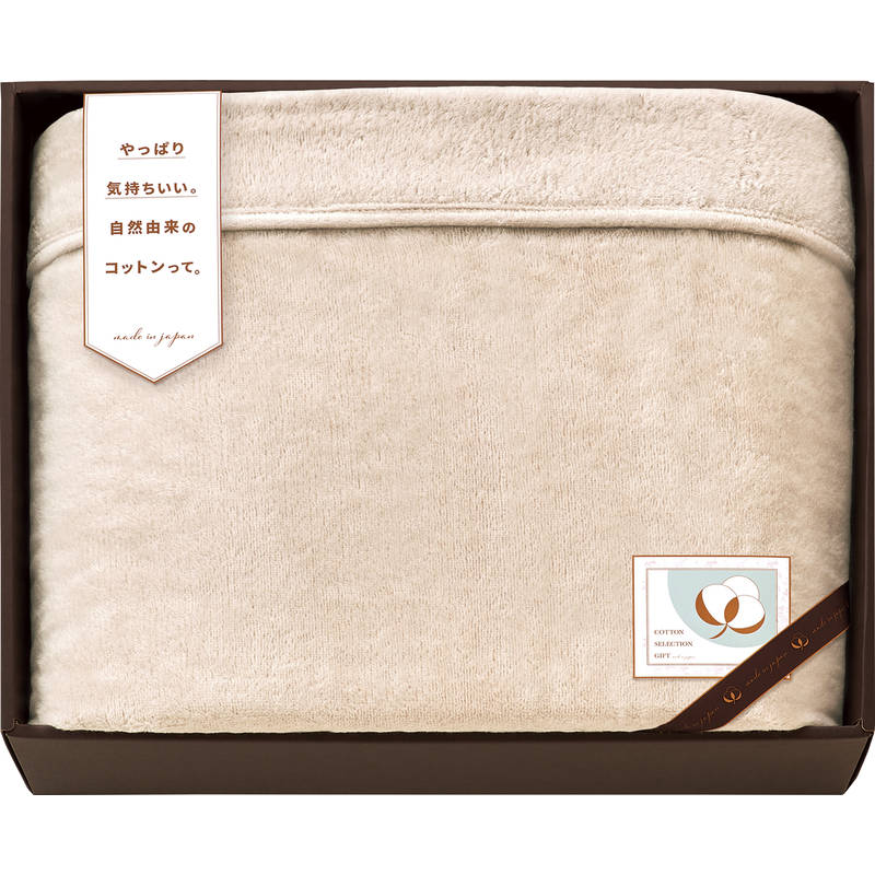 国産ふんわり衿付きシール織綿毛布（紀州高野口産） CPM18250BE ベージュ