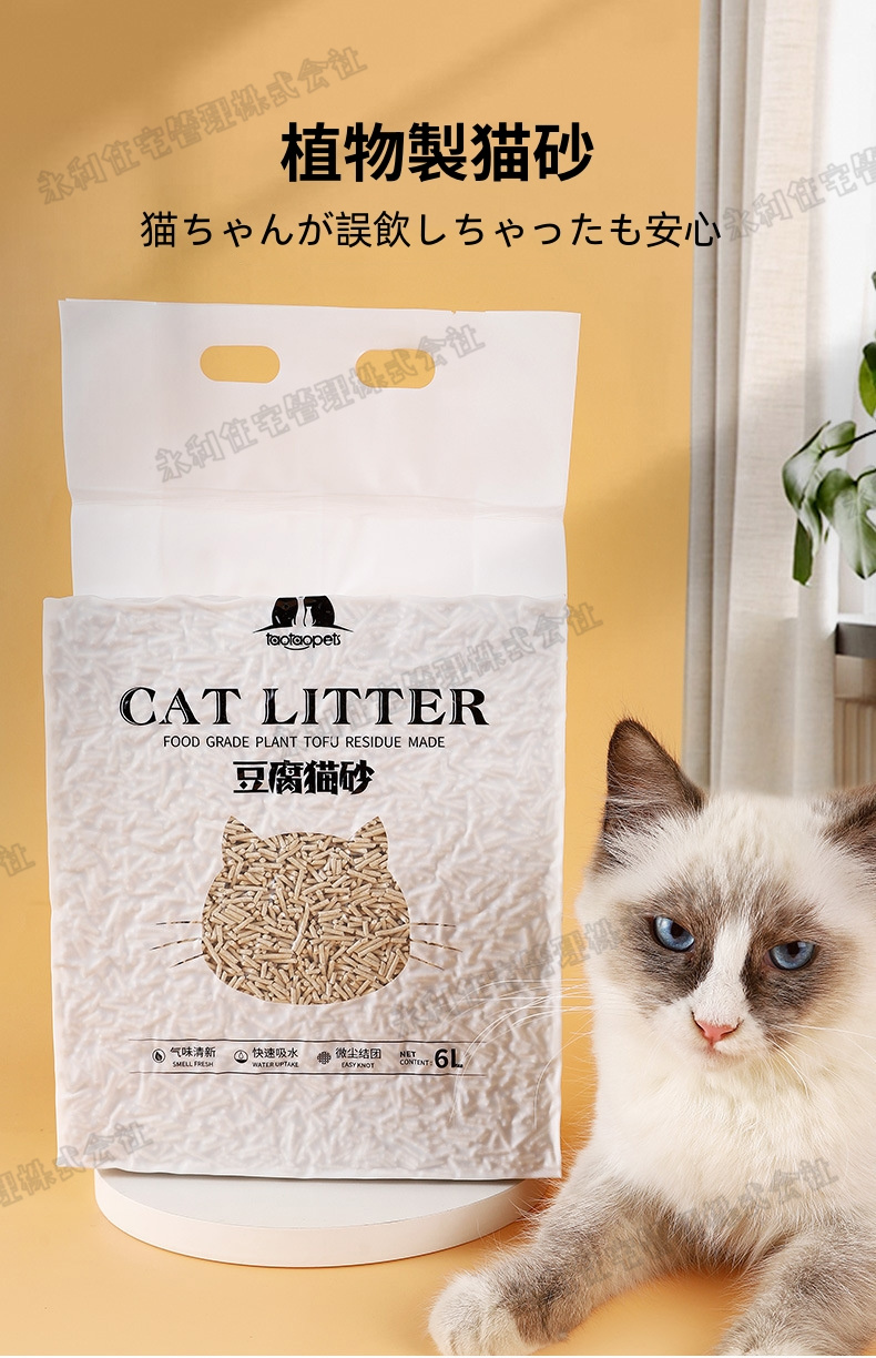 【6L/袋】植物製　猫砂　天然素材　固まる　水に溶ける　流せる　香り付　2mm　脱臭　猫用品　ネコ砂