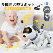【知育玩具】ロボット犬 ペットロボット 犬 ロボットおもちゃ 犬型 ロボット プログラミング　プレゼント