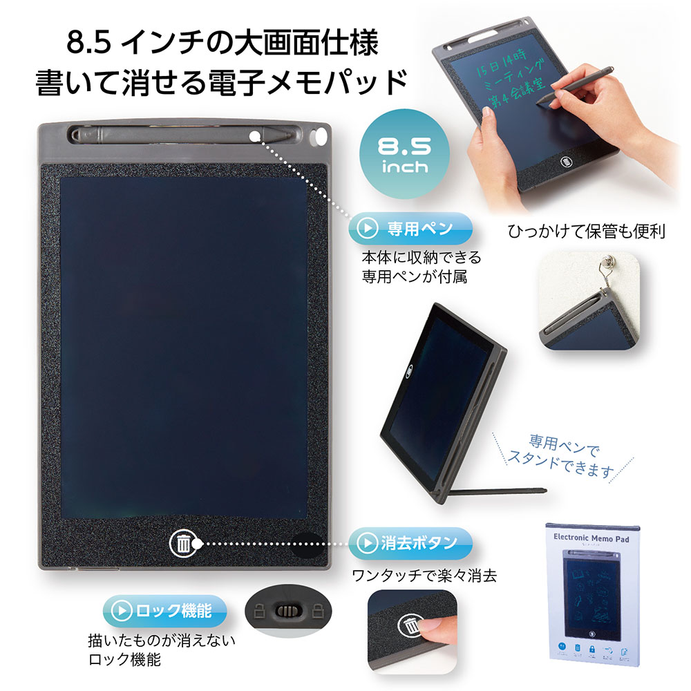 電子メモパッド 8.5インチ パット/メモ/電子/筆記/伝言 | 卸売・ 問屋