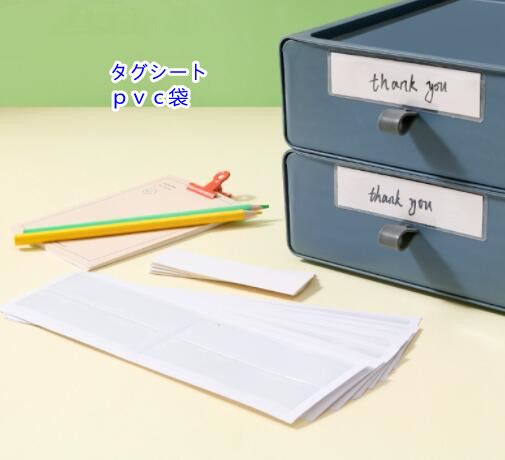 生活雑貨  pvc袋  テープ 便箋入れ 整理整頓 透明 ファイル分類 事務室用品 タグシート