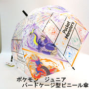 【雨傘】【ジュニア用】ポケモン・ミライドン＆コライドン柄ビニール透明深張ジャンプ傘