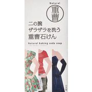 ペリカン　二の腕を洗う重曹石鹸