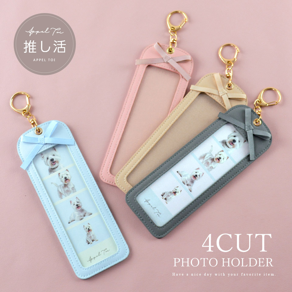 フォトホルダー レザー風4カット/ 推し活 Appel Toi アペルトワ