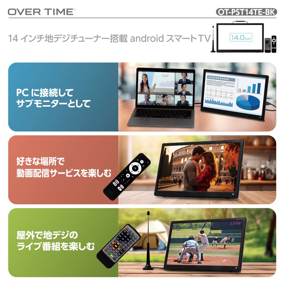 OVER TIME 14インチ地デジチューナー搭載android スマートテレビ OT-PST14TE-BK ダイアモンドヘッド 株式会社 | 卸売・  問屋・仕入れの専門サイト【NETSEA】