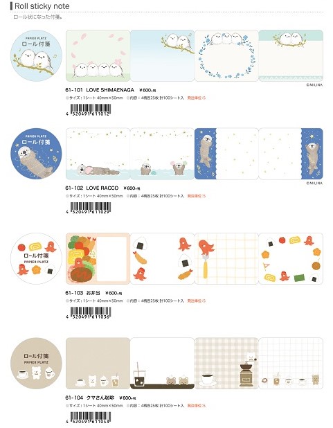 【Papier Platz】Designer's Roll sticky note ４種 2023_12_20発売