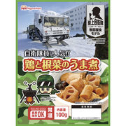 送料無料 日本ハム 陸上自衛隊戦闘糧食モデル防災食 鶏と根菜のうま煮１００ｇ×２０パック