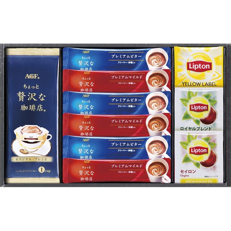 AGF&リプトン　珈琲・紅茶セット