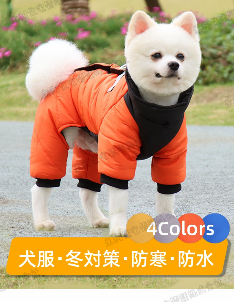 【冬対策】ペットウェア　犬服　ドッグウェア　防風　防水　綿　厚手　お洒落　反光　防寒　暖かい