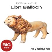 バルーン ライオン 百獣の王 アニマル 風船 誕生日パーティー ナイロン 子供 子ども おもちゃ 玩具