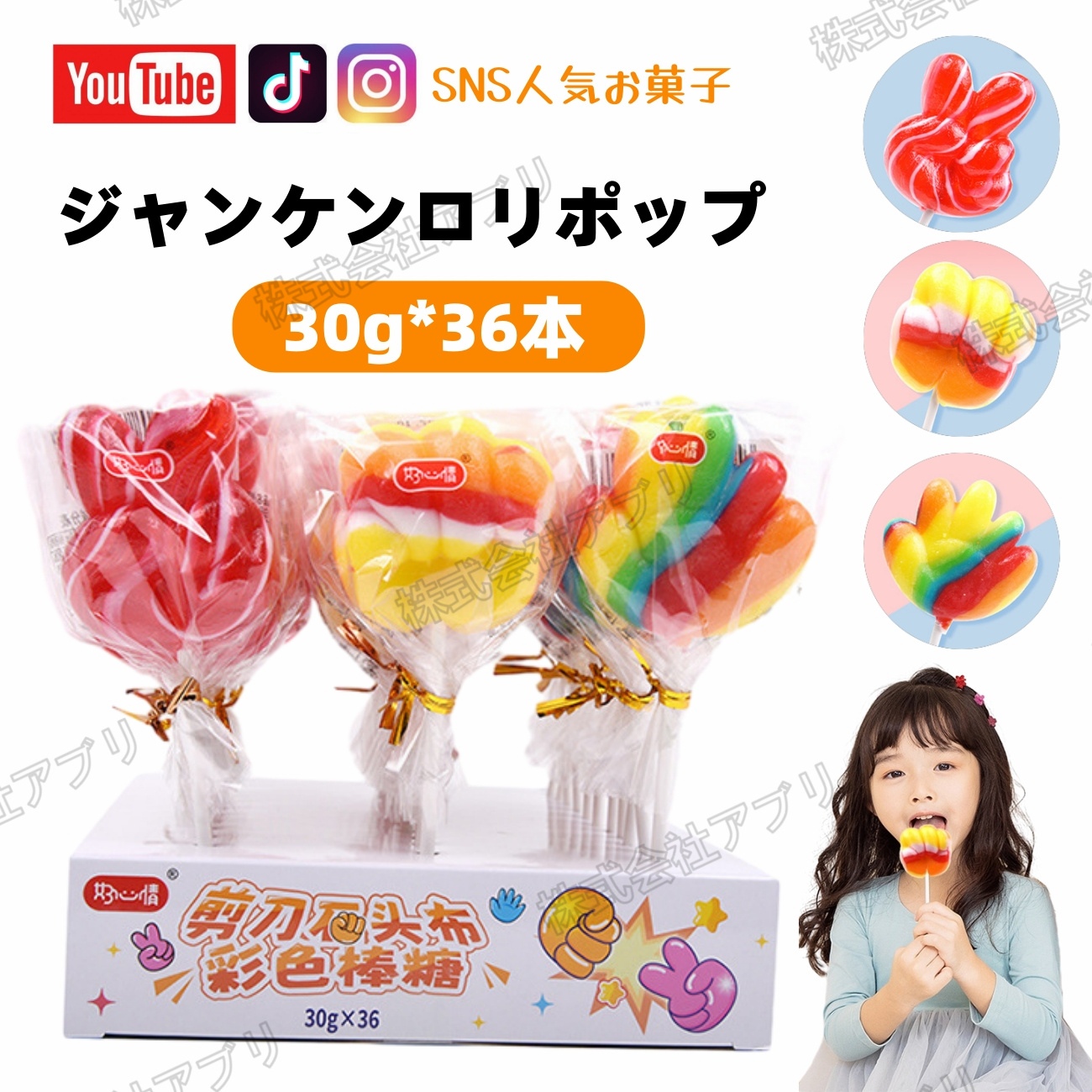 36本入】ジャンケンロリポップ カラフル フルーツミックス味 キャンディー 人気お菓子 SNSで話題 株式会社 アブリ  問屋・仕入れ・卸・卸売の専門【仕入れならNETSEA】